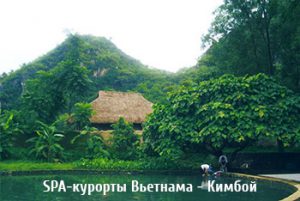 SPA-курорты Вьетнама - Кимбой