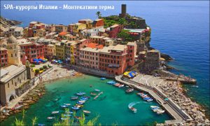 SPA-курорты Италии - Монтекатини терма