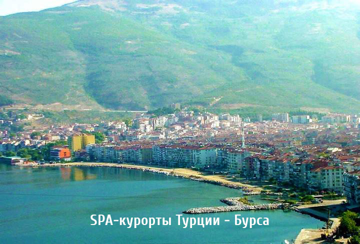 SPA-курорты Турции - Бурса