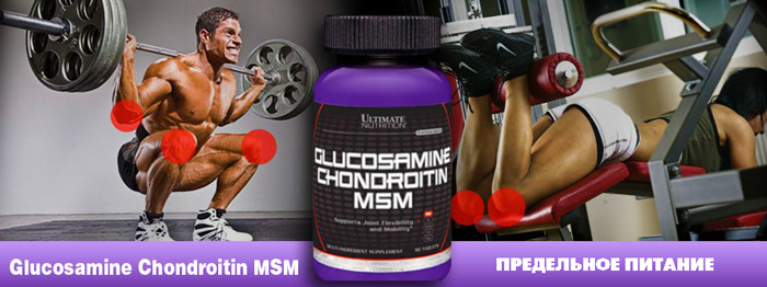 Glucosamine chondroitin msm - применение в спорте