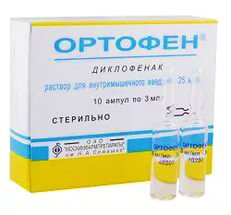 Ортофен 10 ампул по 3мл