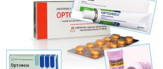 Лекарства Ортофен